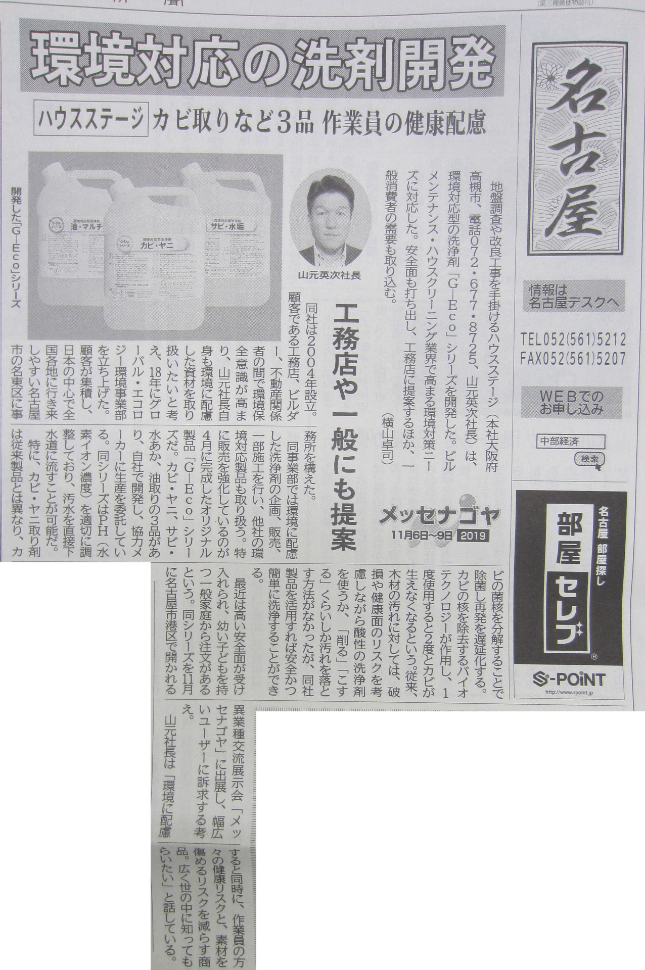 8/2付の中部経済新聞に掲載された記事