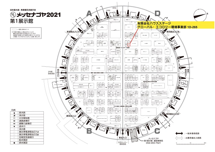 有限会社ハウスステージ グローバル・エコロジー環境事業部ブース位置【環境配慮・エネルギーの提案 第1展示館 1D-265】