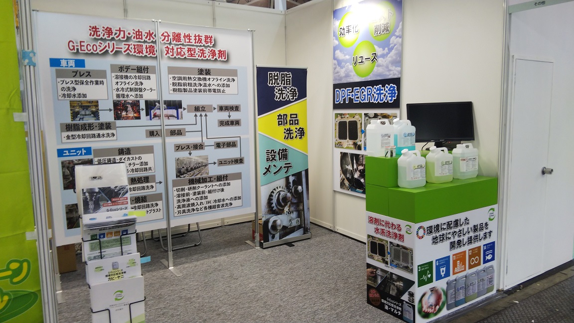 【メッセナゴヤ2021】有限会社ハウスステージ グローバル・エコロジー環境事業部ブース