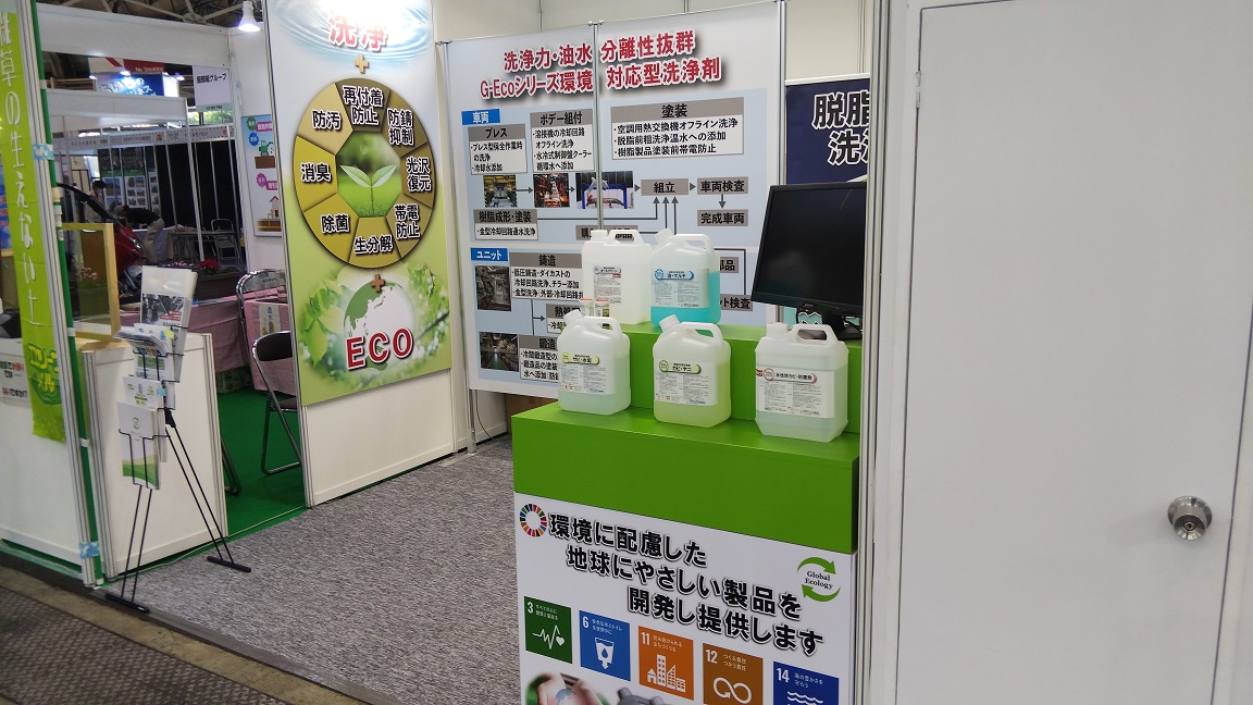 【メッセナゴヤ2021】有限会社ハウスステージ グローバル・エコロジー環境事業部ブース