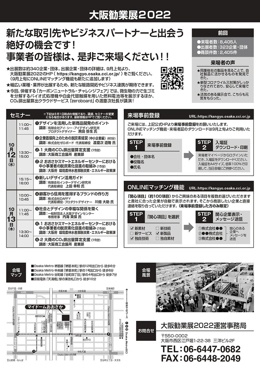 大阪勧業展2022裏